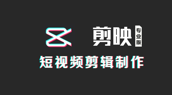 剪映.jpg